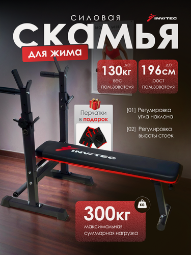 Изображение товара Скамья для жима спортивная со стойками под штангу складная FS-7310