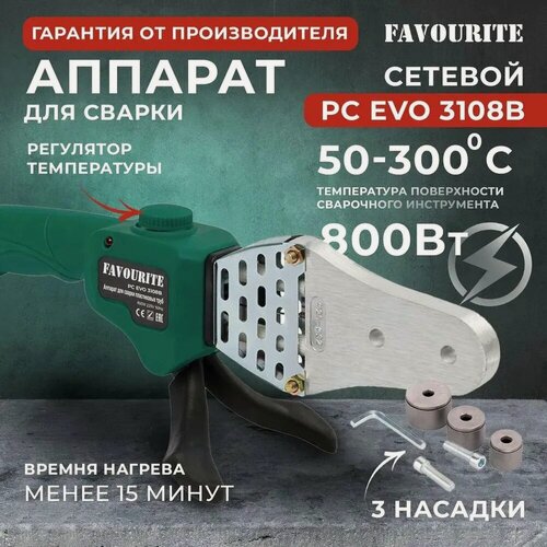 Изображение товара Паяльник для полипропиленовых труб, FAVOURITE, 800 Вт, насадки 20-32 мм