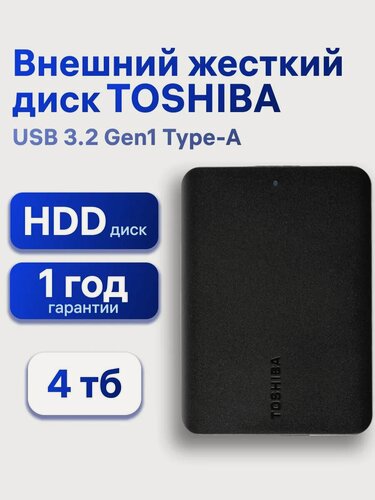 Изображение товара Внешний жесткий диск HDD Toshiba Canvio Basics, 4 ТБ, USB 3.0, 2.5", черный (HDTB540EK3CA)
