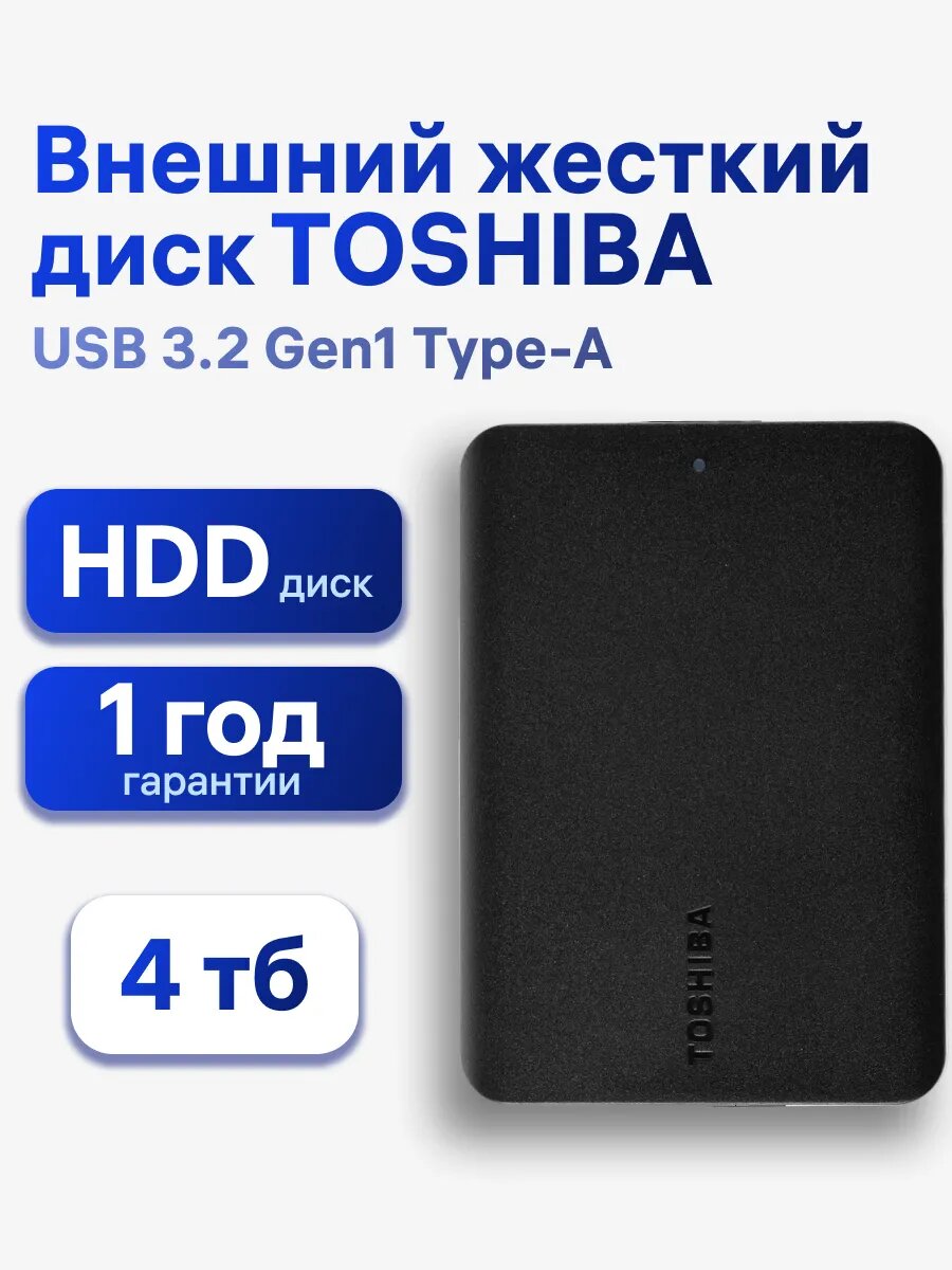 Внешний жесткий диск HDD Toshiba Canvio Basics 4 ТБ USB 3.0 2.5" черный (HDTB540EK3CA)