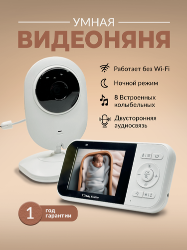 Изображение товара Видеоняня с монитором беспроводная цифровая, без Wi-fi, радионяня