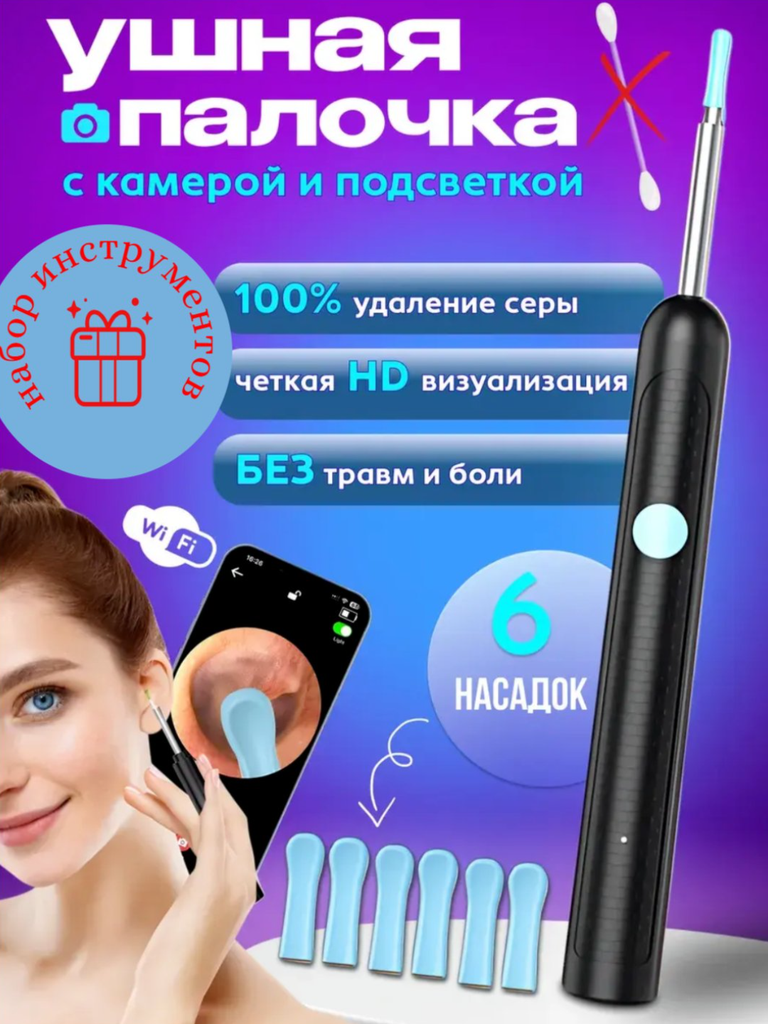Эндоскоп, для ушей, беспроводной, Wi-Fi, с подсветкой, 1080P