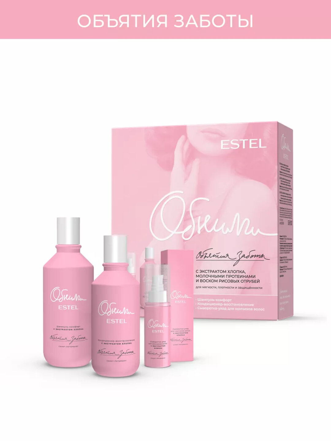 Набор для волос Estel Обними: "Объятия заботы", "Путь воды", "Сердце сияния", 3 вида