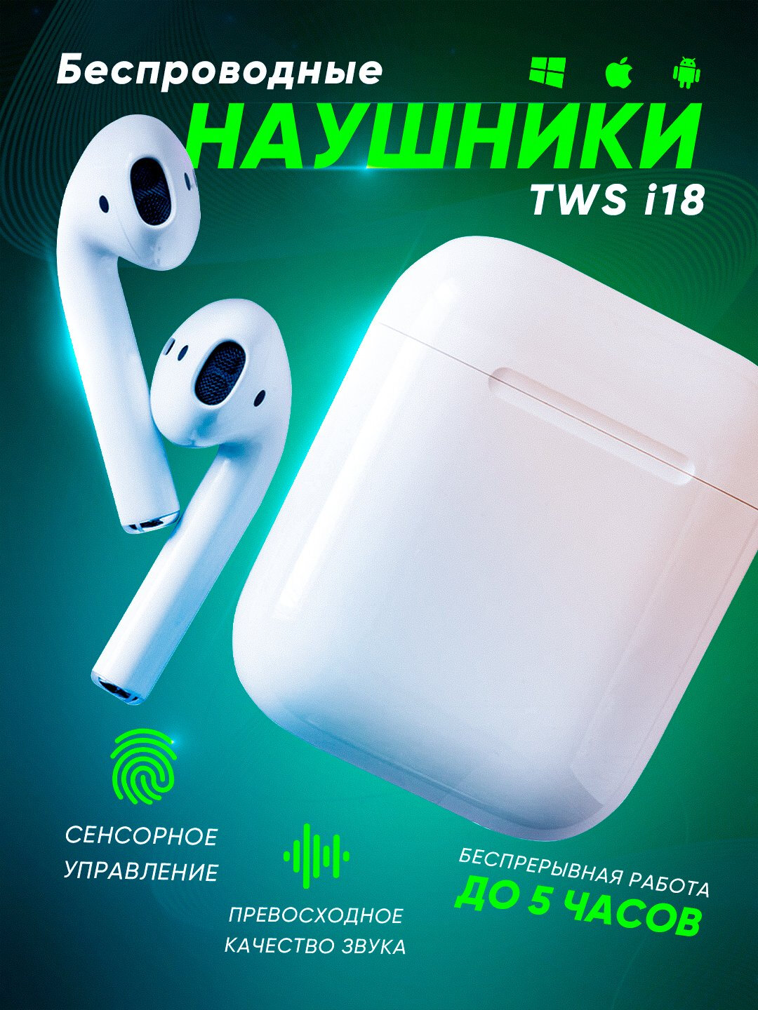Наушники Tws i18, полуоткрытые, 2-3 ч работы, зарядка от кейса, версия TWS, белые