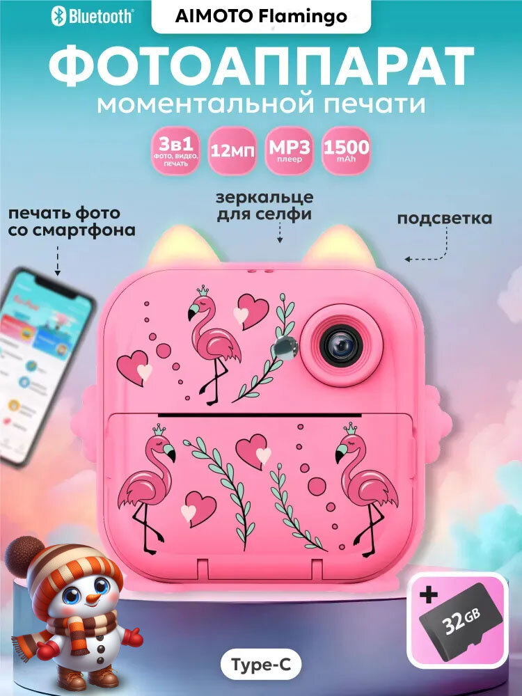 Фотоаппарат Aimoto Magic Cam моментальная печать черно-белые фото 32ГБ