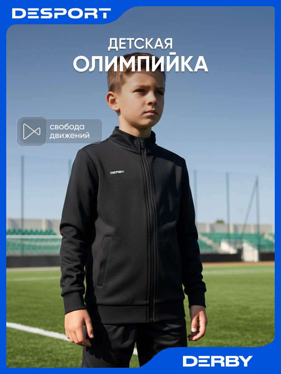 Толстовка спортивная Derby размер 10-11 лет черный