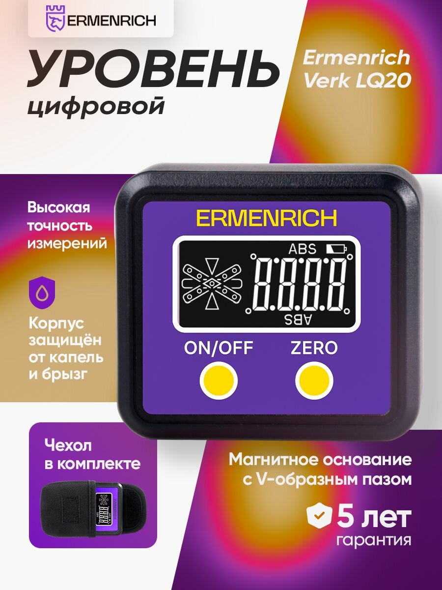 Цифровой уровень Ermenrich Verk LQ20