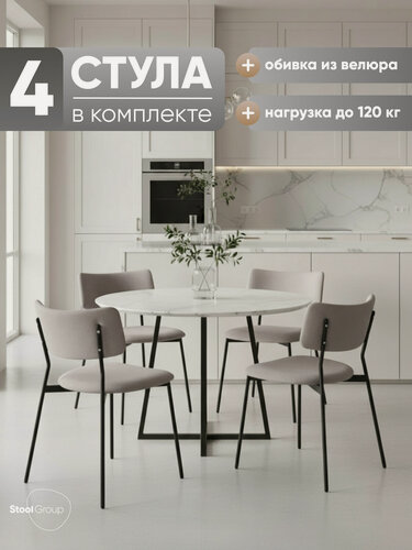 Изображение товара Стулья для кухни 4 шт Амелия, металлический каркас, велюр светло-серый