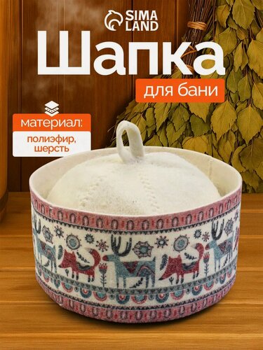 Изображение товара Шапка для бани и сауны «Лисы, лоси», полиэфир 70%, шерсть 30%