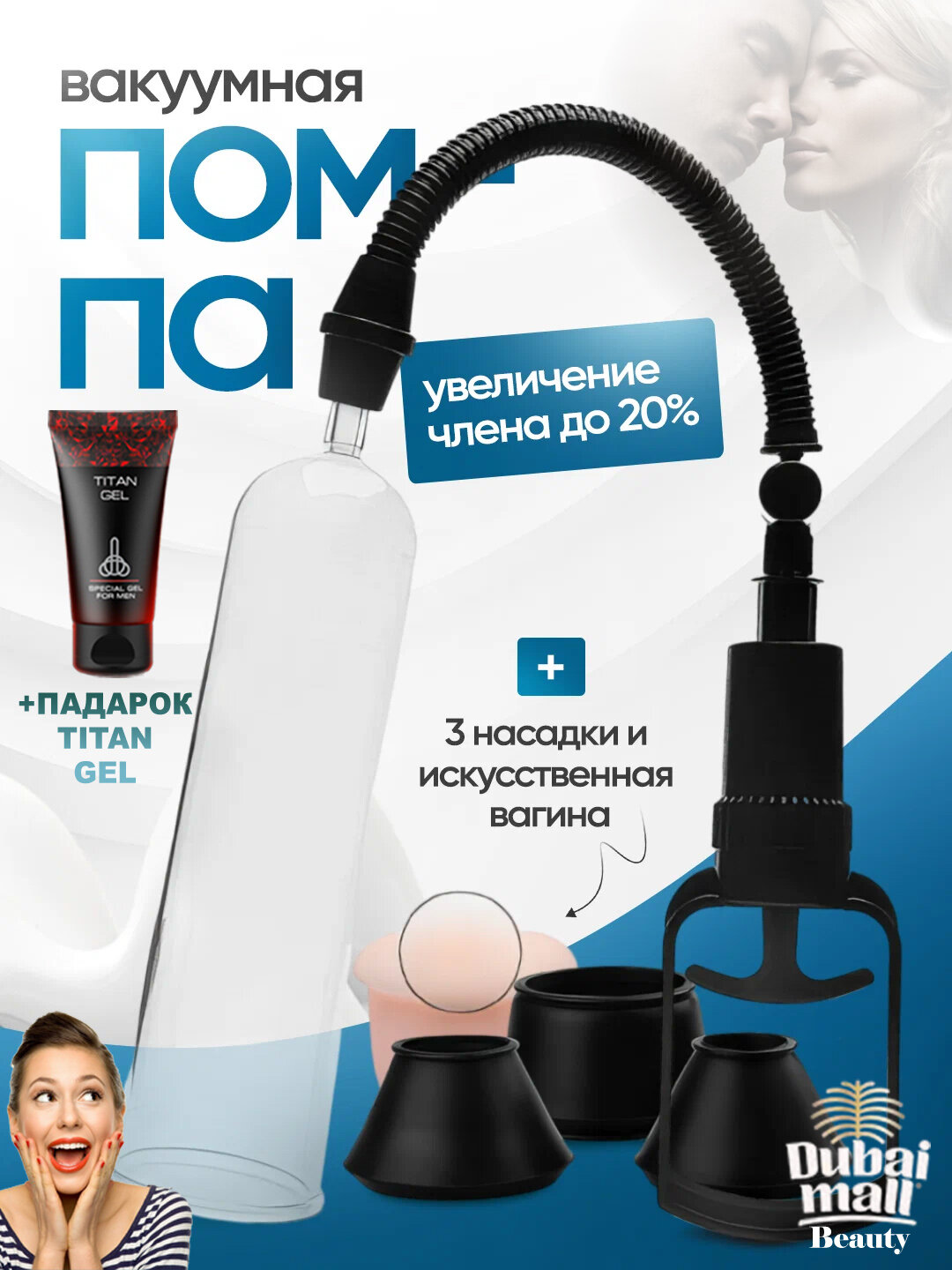 Вакуумная помпа насос, идеальный выбор для увеличения члена, + подарок Titan Gel