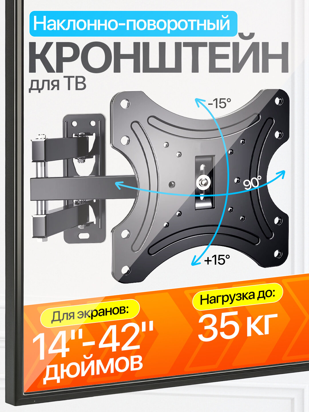 Наклонно-поворотный кронштейн для телевизора, устанавливаемый в углах, на 180 градусов, размер 14-42 дюйма.