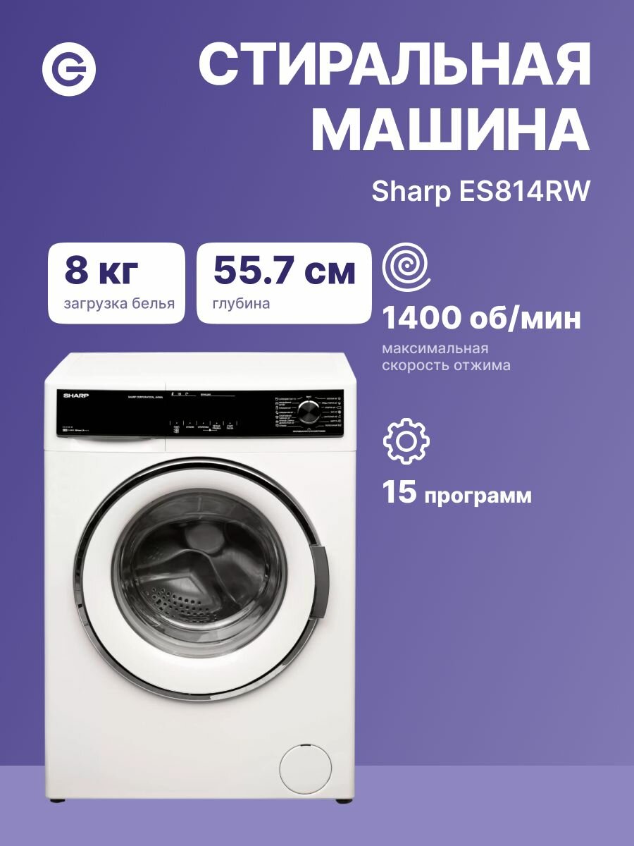 Стиральная машина SHARP ES814RW