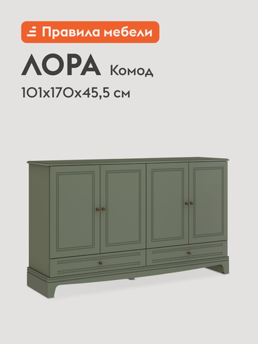 Изображение товара Комод для одежды и хранения вещей Лора Комби с полками, с ящиками, 170х45.5х101 см, Зеленый самшит лак, МДФ / Зеленый самшит, ЛДСП