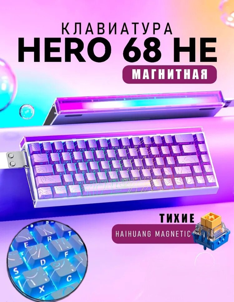 Игровая магнитная клавиатура AULA Hero 68HE, Type-C, RGB (белый-фиолетовый)