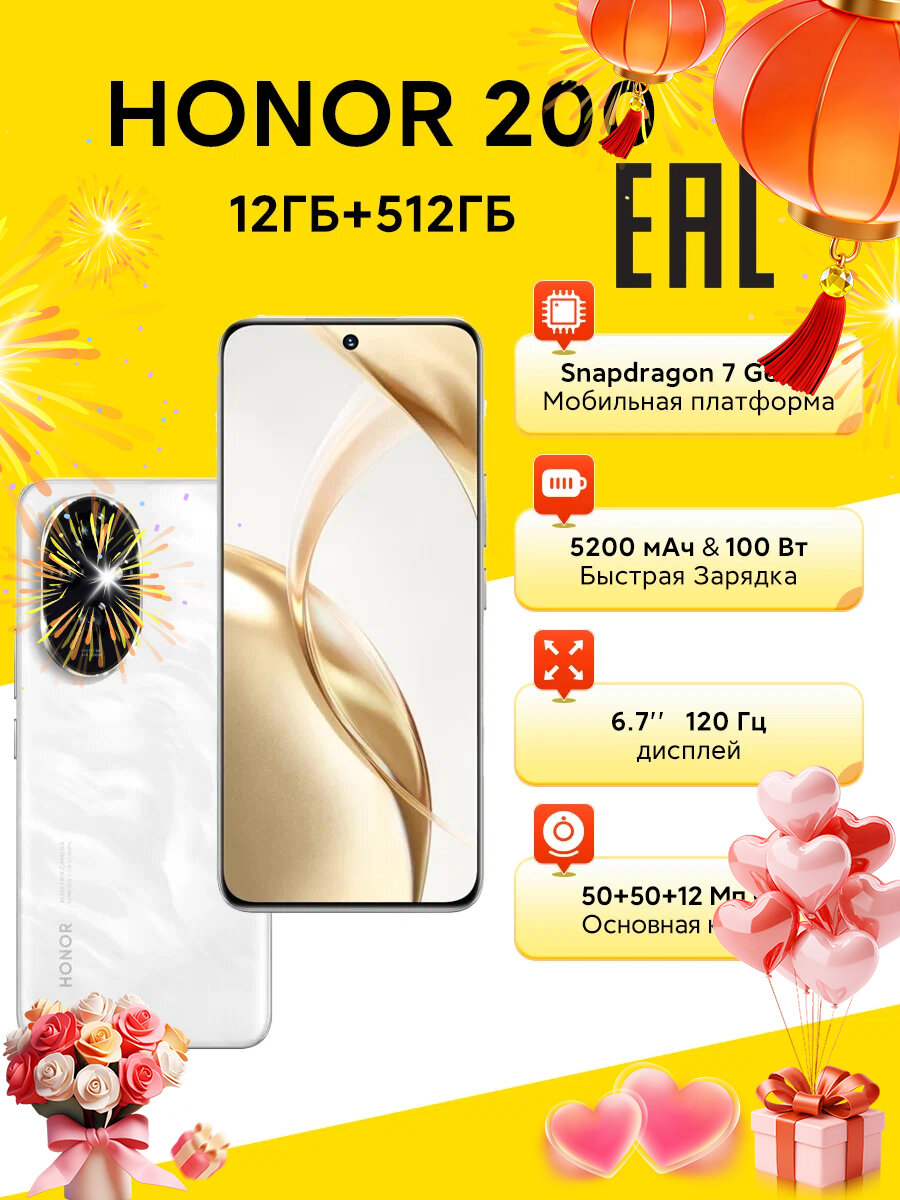 Смартфон HONOR 200 12/512 ГБ, Snapdragon 7 Gen 3, Dual nano SIM, Белый, EAC (Ростест)