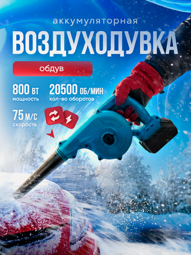 Изображение товара Воздуходувка аккумуляторная Innopax "Vindblow", 800 Вт, Li-ion, 21В, зеленая