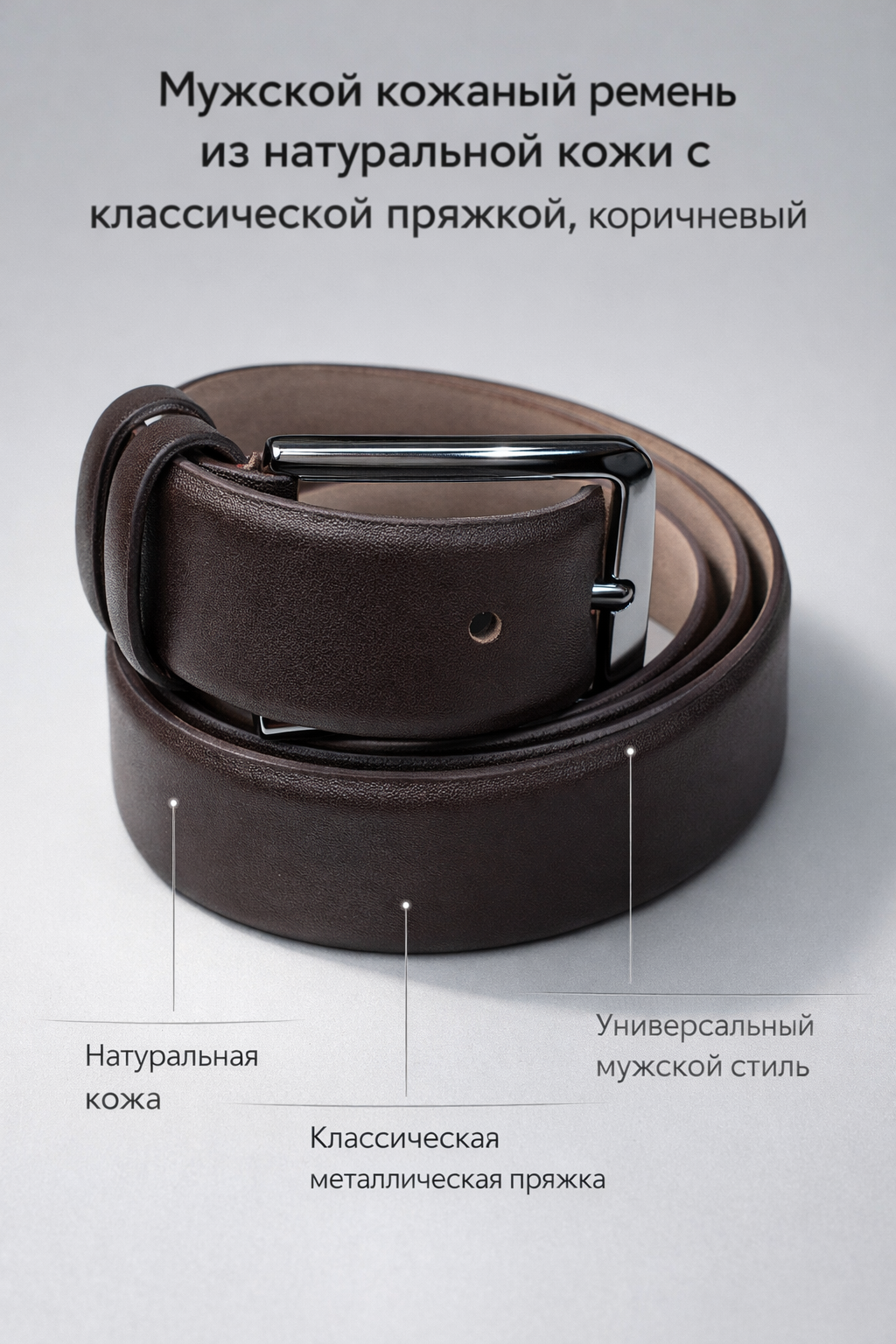 Ремень  для мужчин