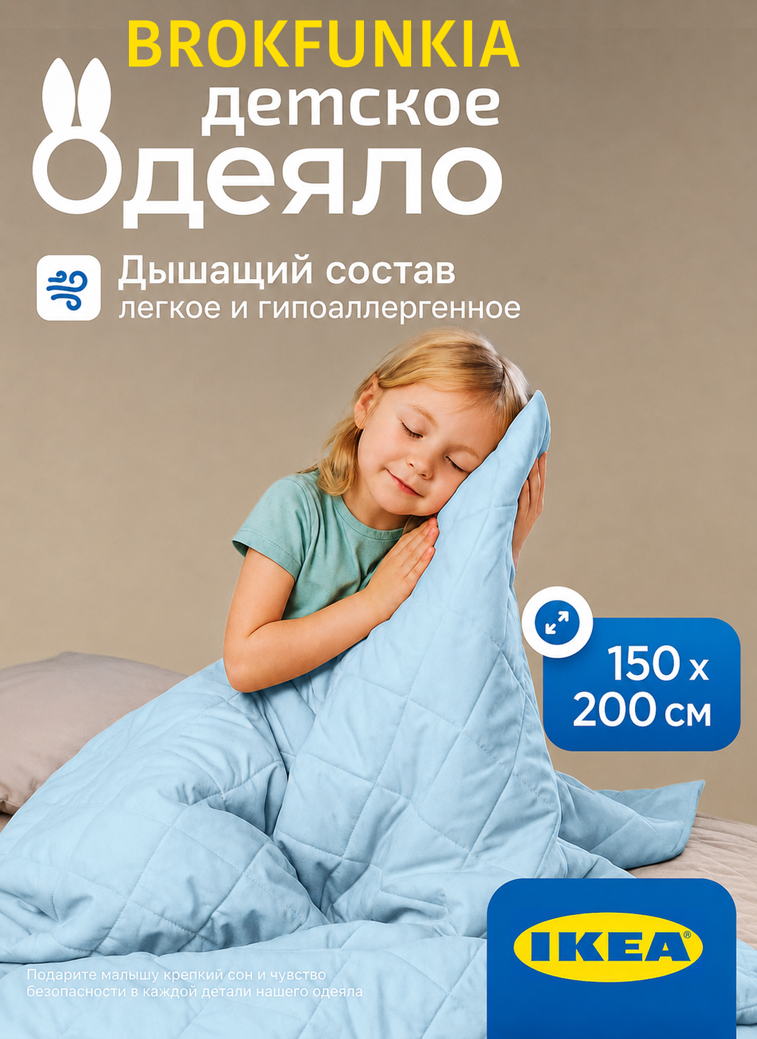 Одеяло IKEA детское стеганое, Голубое 150х200 см, BROKFUNKIA
