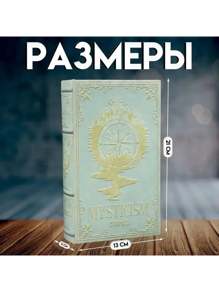 Стильный сейф-книга для важных мелочей