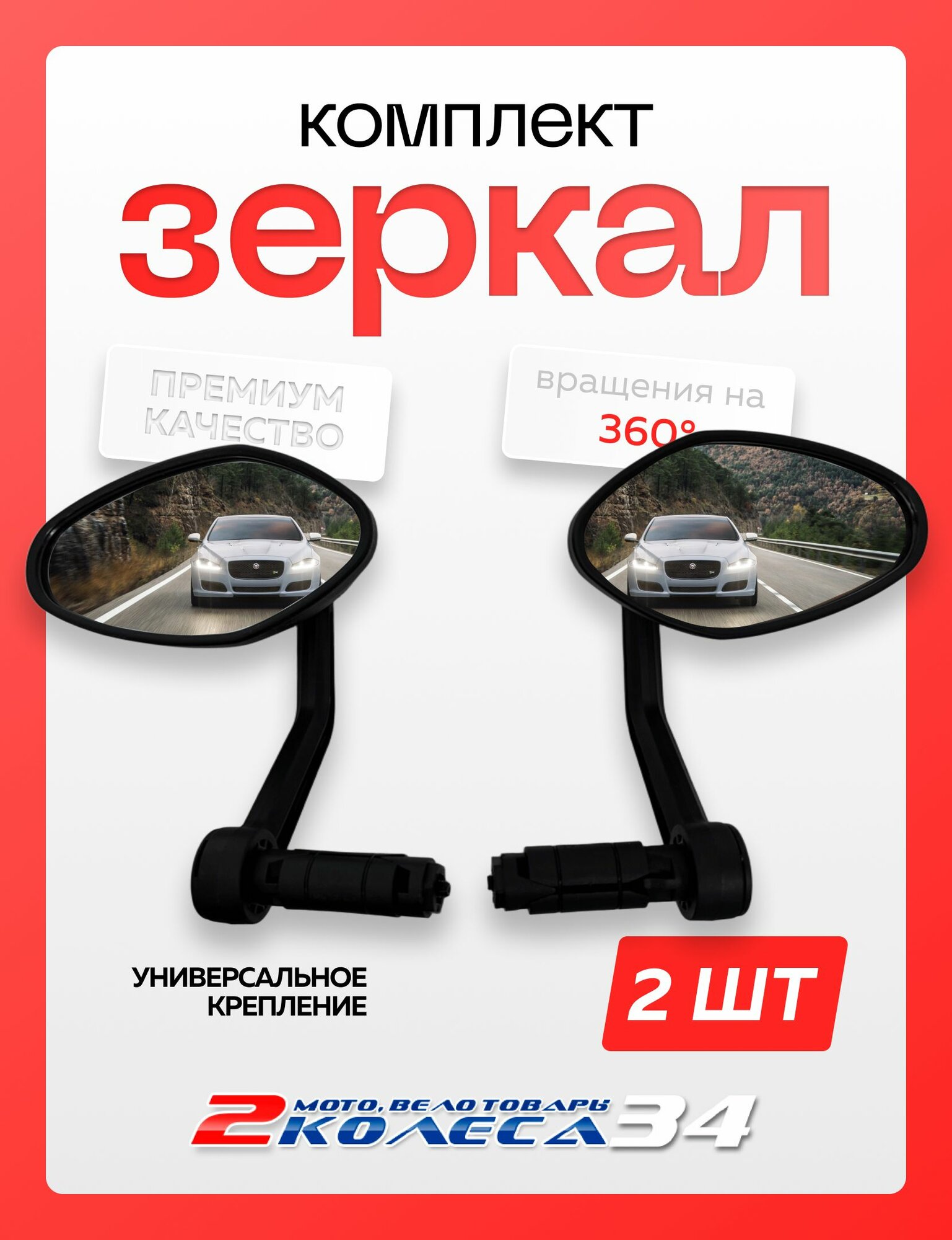 Зеркала пл. EasyDo RM13Е, в руль 15-20мм, черные, (122)