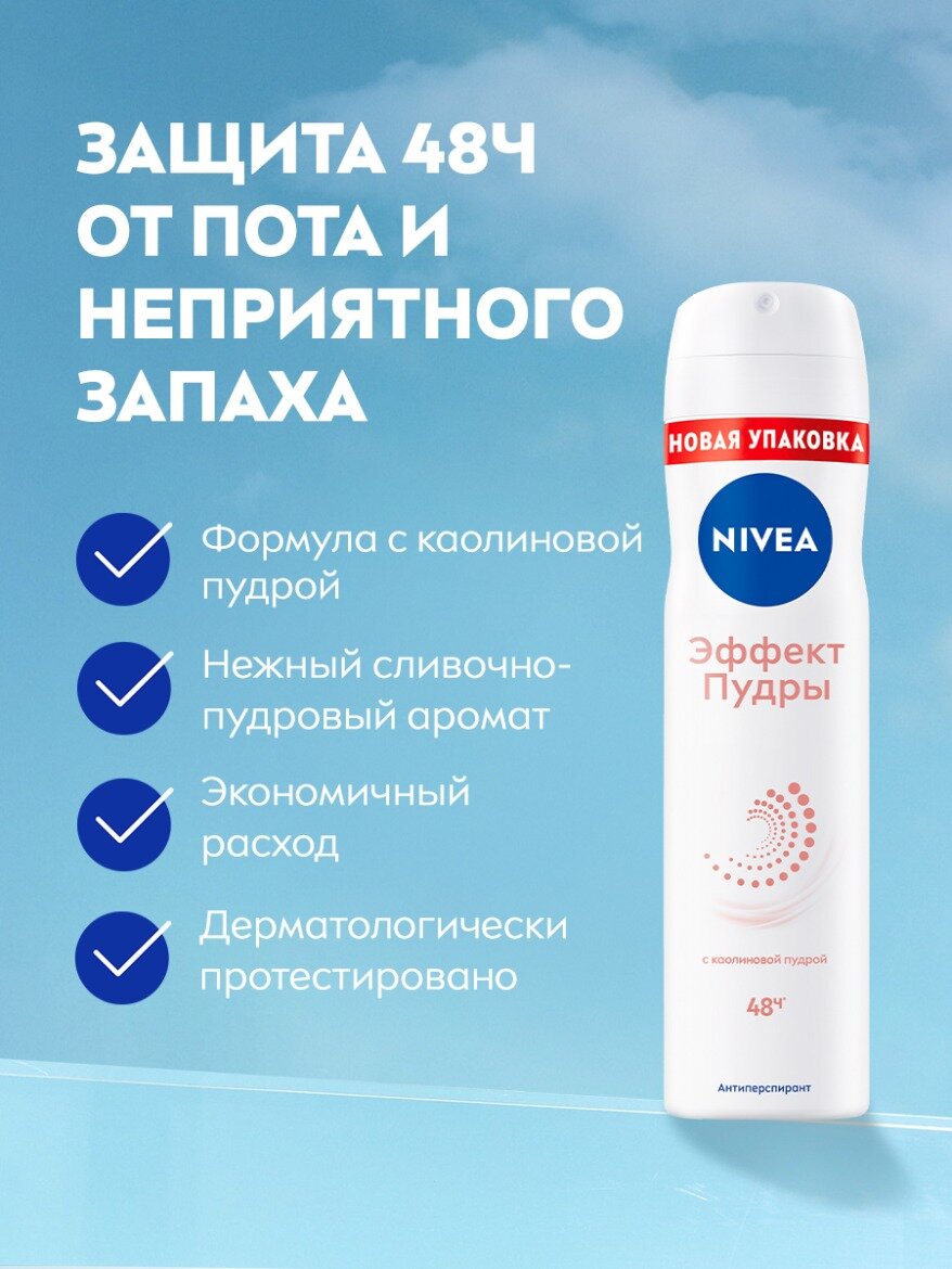 NIVEA Антиперспирант Эффект пудры, спрей 150 мл 1 шт. пудровый аэрозоль — фото 1