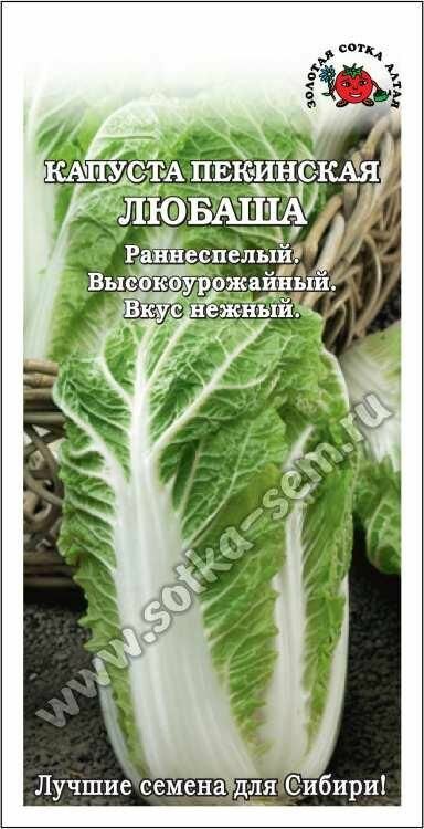 Семена капусты пекинской Золотая сотка Алтая 