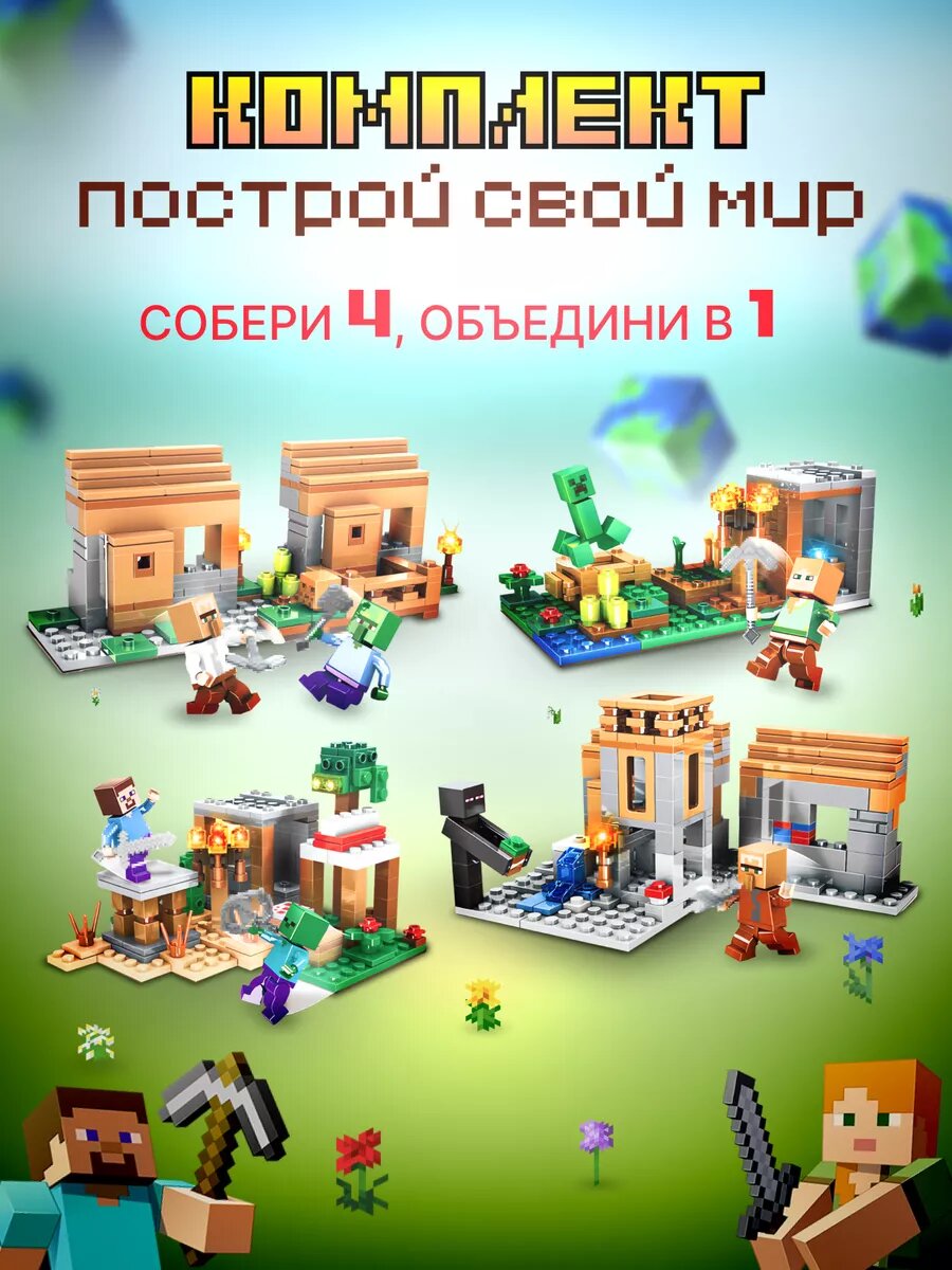 Конструктор Майнкрафт "Деревня с Мирными Жителями", 803 детали — фото 1