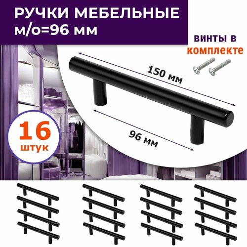 Лот 16 шт: Ручка мебельная, м/о 96 мм, для комодов, шкафов, кухни, цвет черный