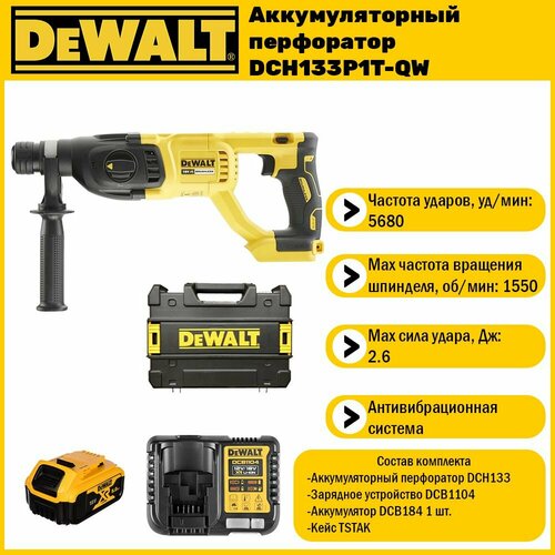 Аккумуляторный перфоратор Dewalt DCH133 P1 1 АКБ 5 Ач XR и ЗУ в сумке TSTAK 41456₽