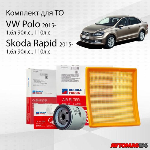 Комплект фильтров для Polo 16 2015- Rapid 16 2015- двигатель CWVACWVB 1450₽