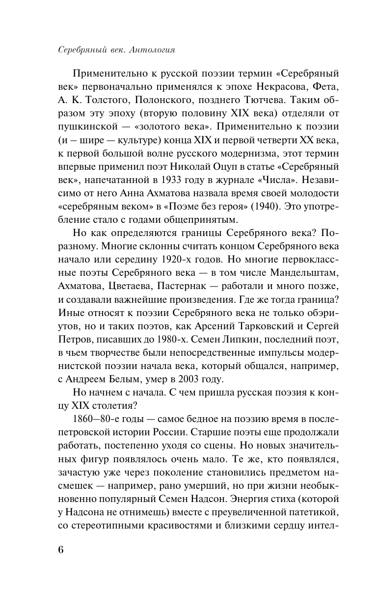 Серебряный век. Стихотворения (Есенин Сергей, Маяковский Владимир) - фото №15