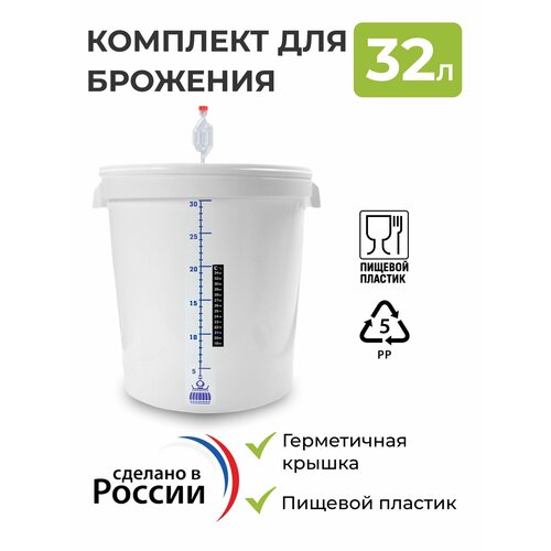 Бак для брожения 32л с гидрозатвором термометром и мерной шкалой 1252₽