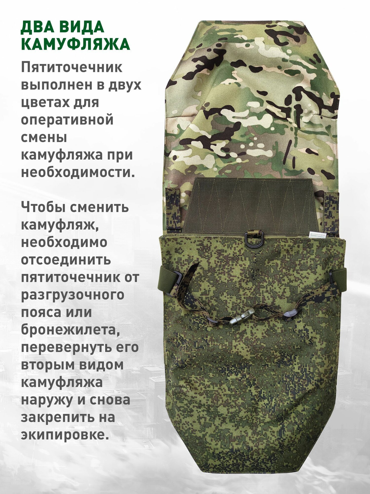 Пятиточечник тактический противоосколочный двухцветный "Лабиринт 2С" — фото 1