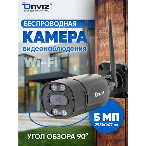 Уличная беспроводная Wi-Fi IP камера 5 Мп видеонаблюдения Onviz U550 с детекцией человека черная с динамиком и микрофоном, наружная, для дома, для дачи