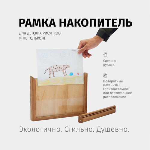 Рамка Choodwood 21x29/30, на магните, с настенным креплением, дерево/акрил/оргстекло/фанера