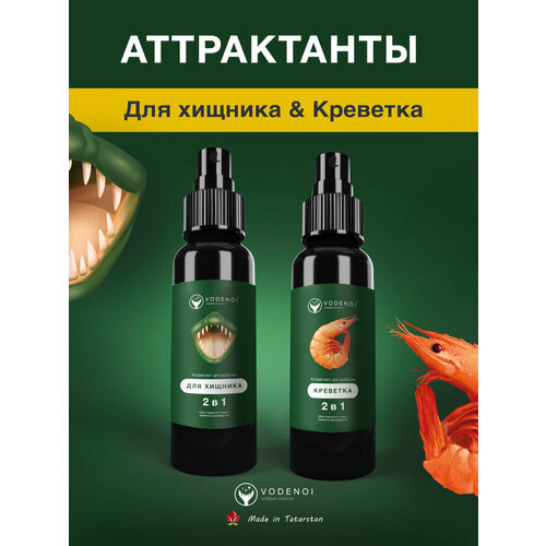 Аттрактанты рыболовные