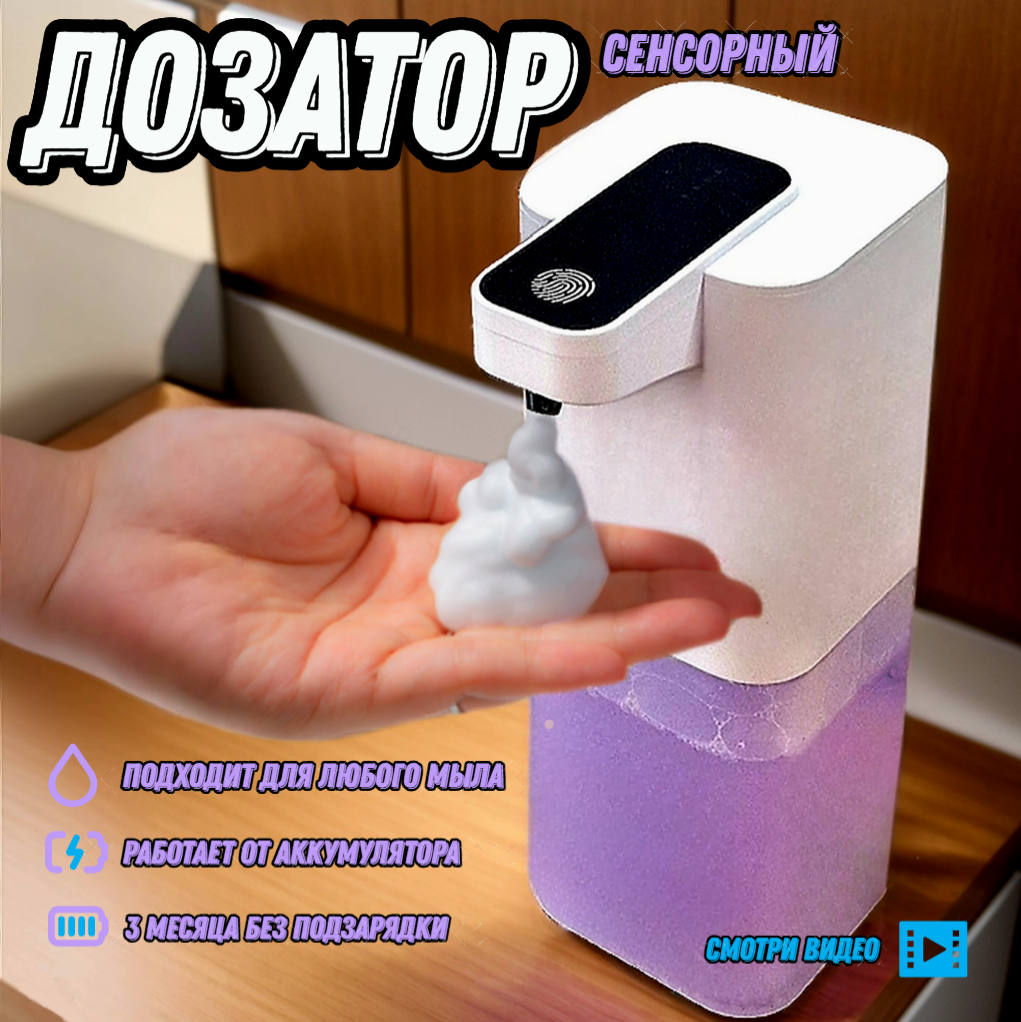 фото Дозатор сенсорный для жидкого мыла