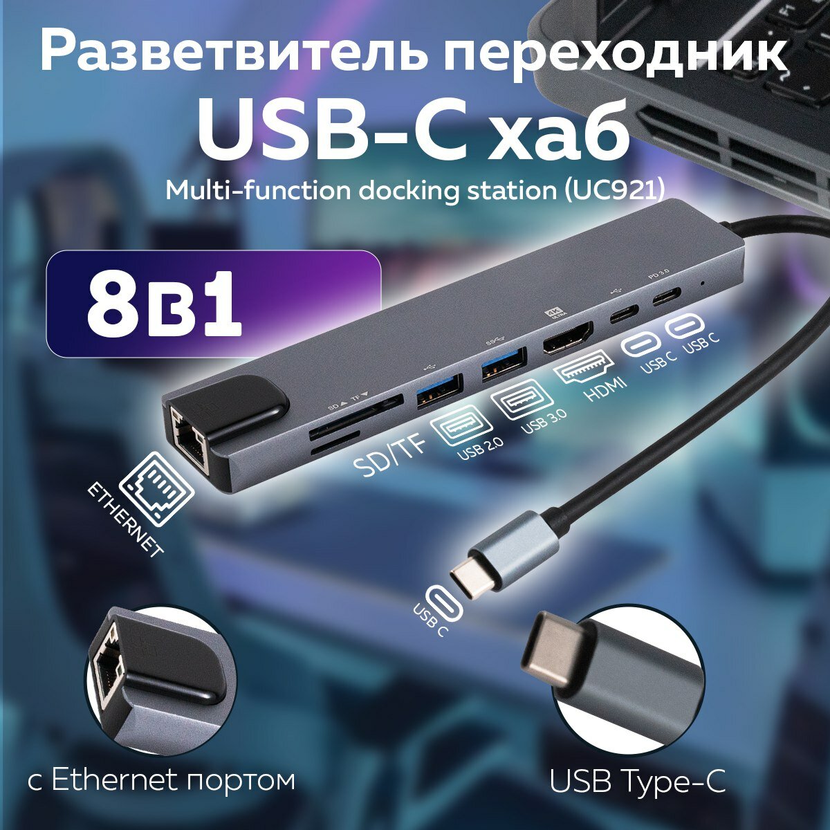 Многофункциональная разветвитель переходник USB-хаб 8 в 1, серый