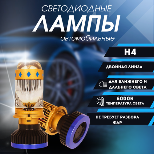 Светодиодная лампа A9 с линзой H4 и лазерным лучом