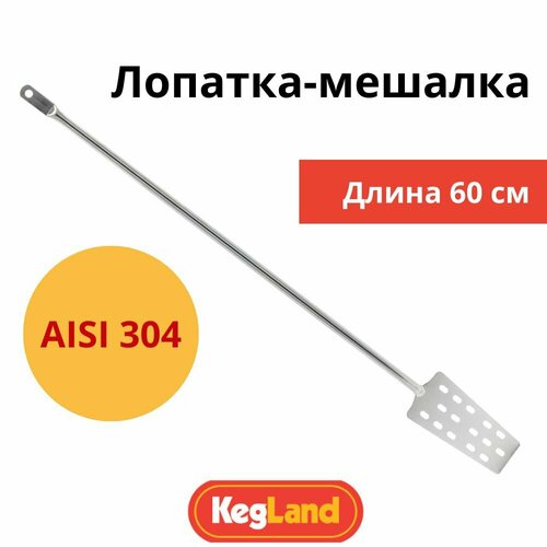 Лопатка-мешалка нержавеющая сталь, 61 см