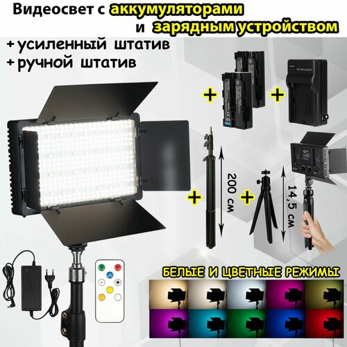 Видеосвет RGB с напольным усиленным штативом PRO LED 600ручной штатив аккумуляторы 2 шт и зарядное устройство 5777₽