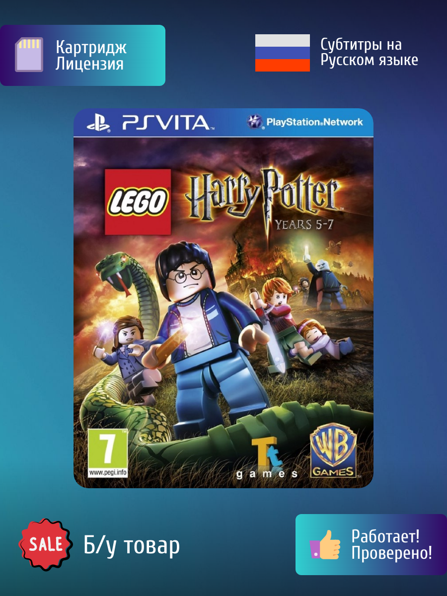 Игра для PlayStation Vita LEGO Гарри Поттер: Годы 5-7 / LEGO Harry Potter: Years 5-7 РУС СУБ Resale