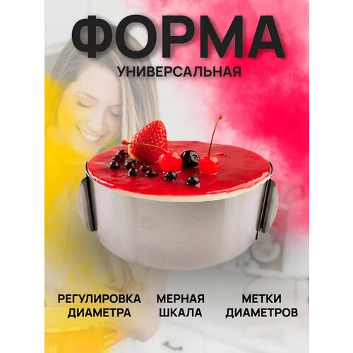 Форма для выпечки кольцо для салата 441₽