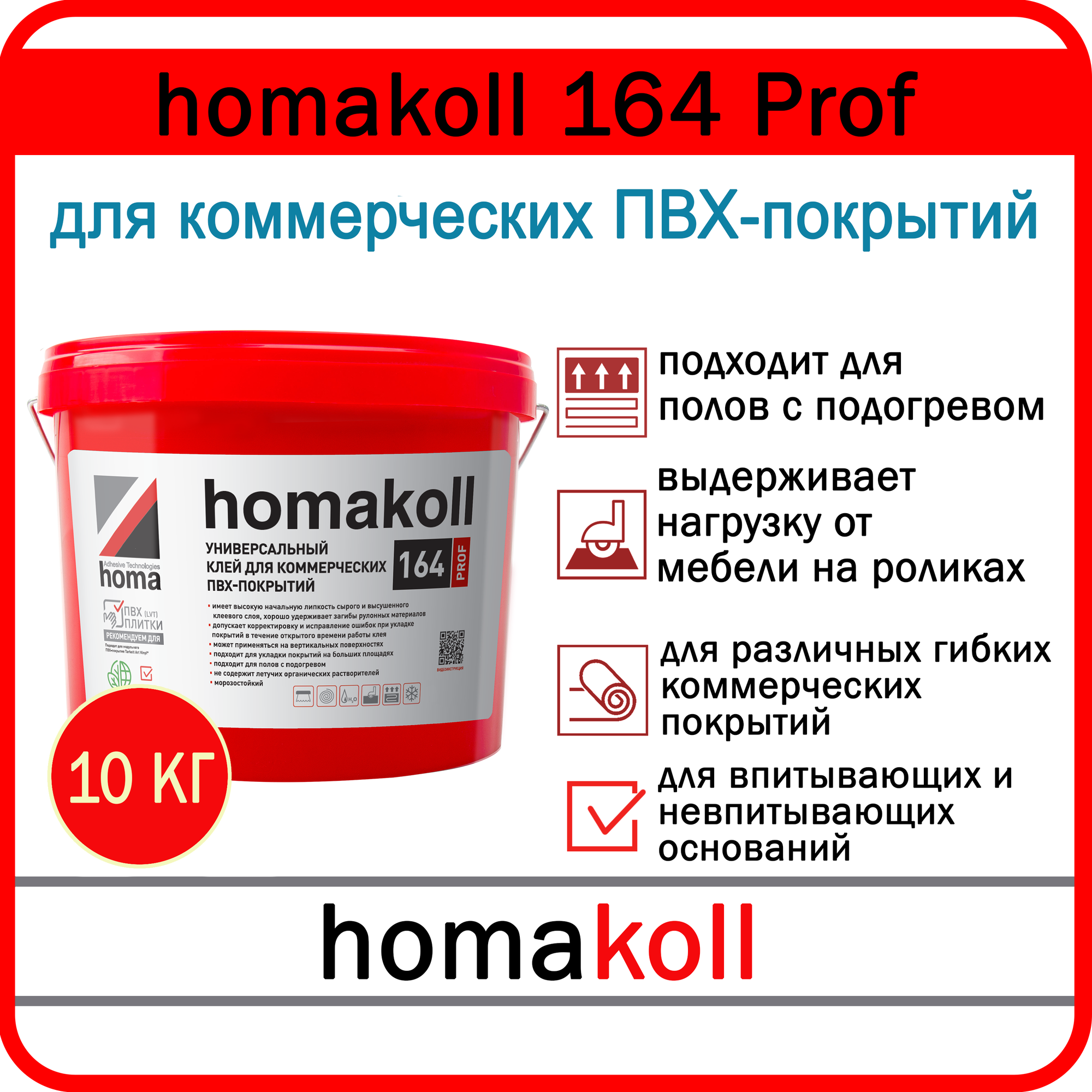 Клей homa homakoll 164 Prof 10 кг
