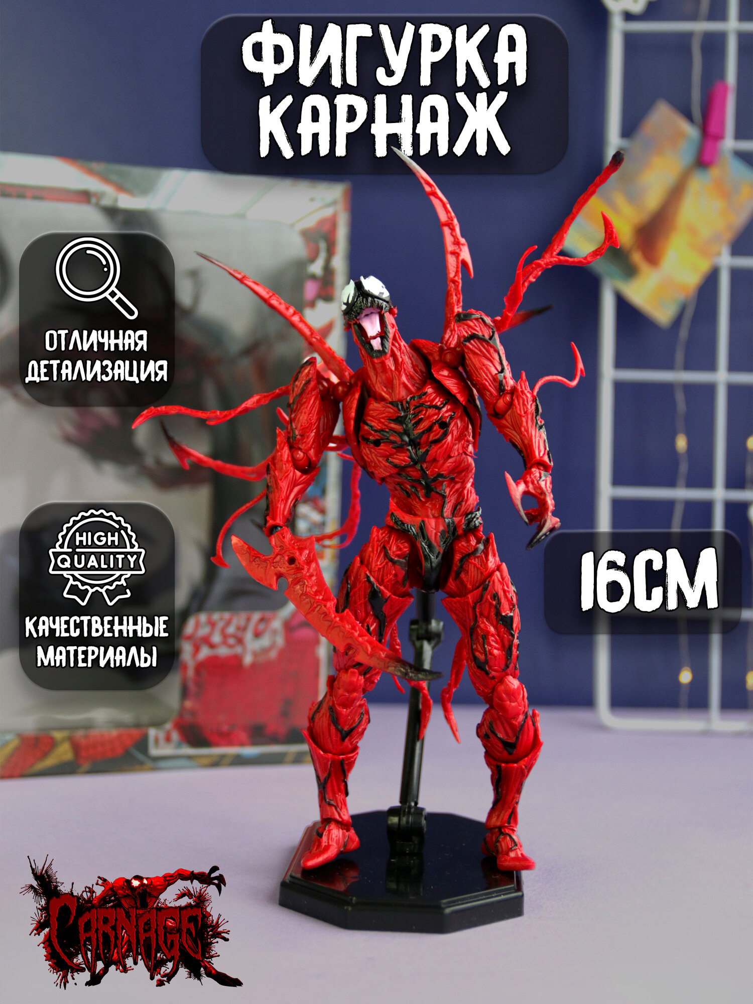 Фигурка игрушка Карнаж CARNAGE Марвел