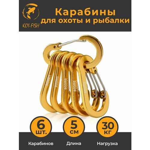Профессиональный Карабин для охоты и рыбалки (5 см), 6 штук, GOLD, Золотой / Рыболовный стальной крепёж для инструментов и ножниц. крепление Booms Fishing