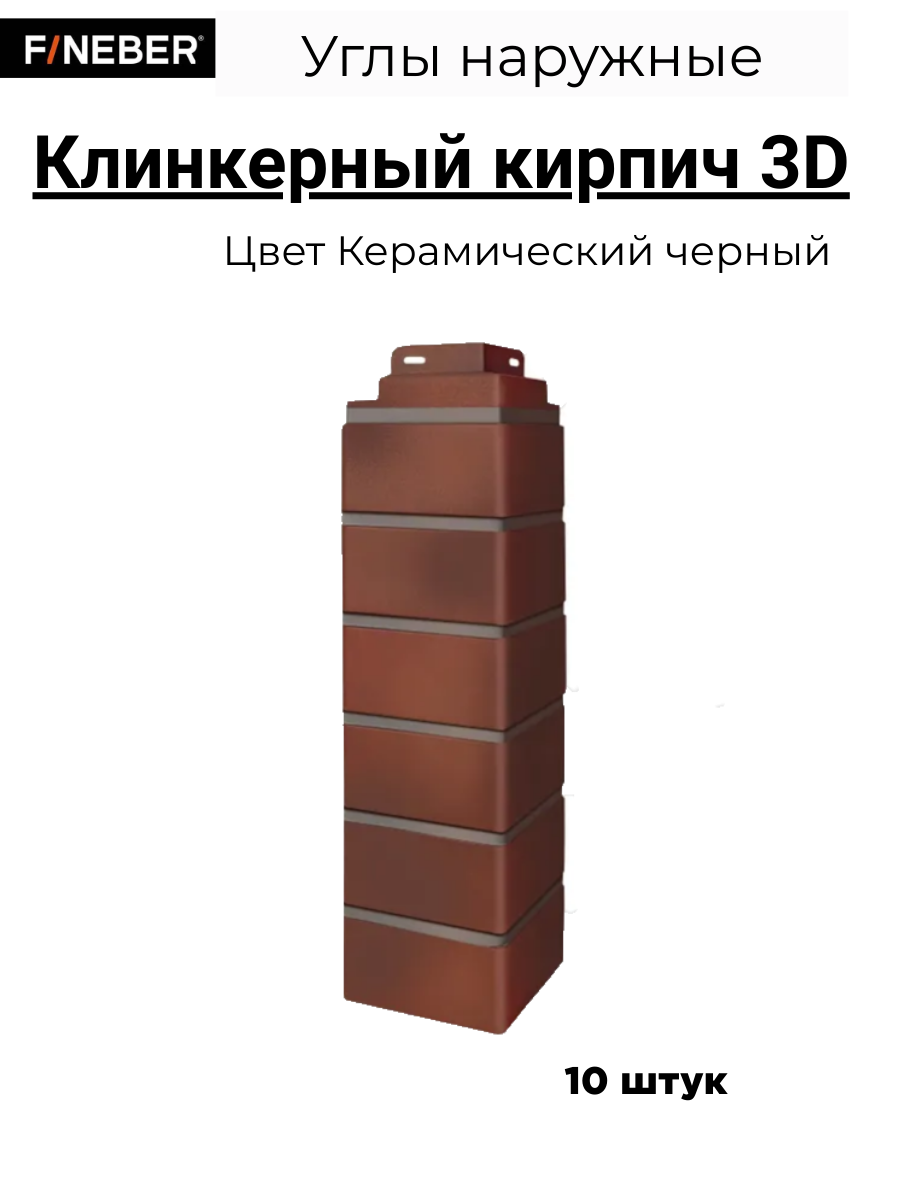 Угол наружный FineBer 
