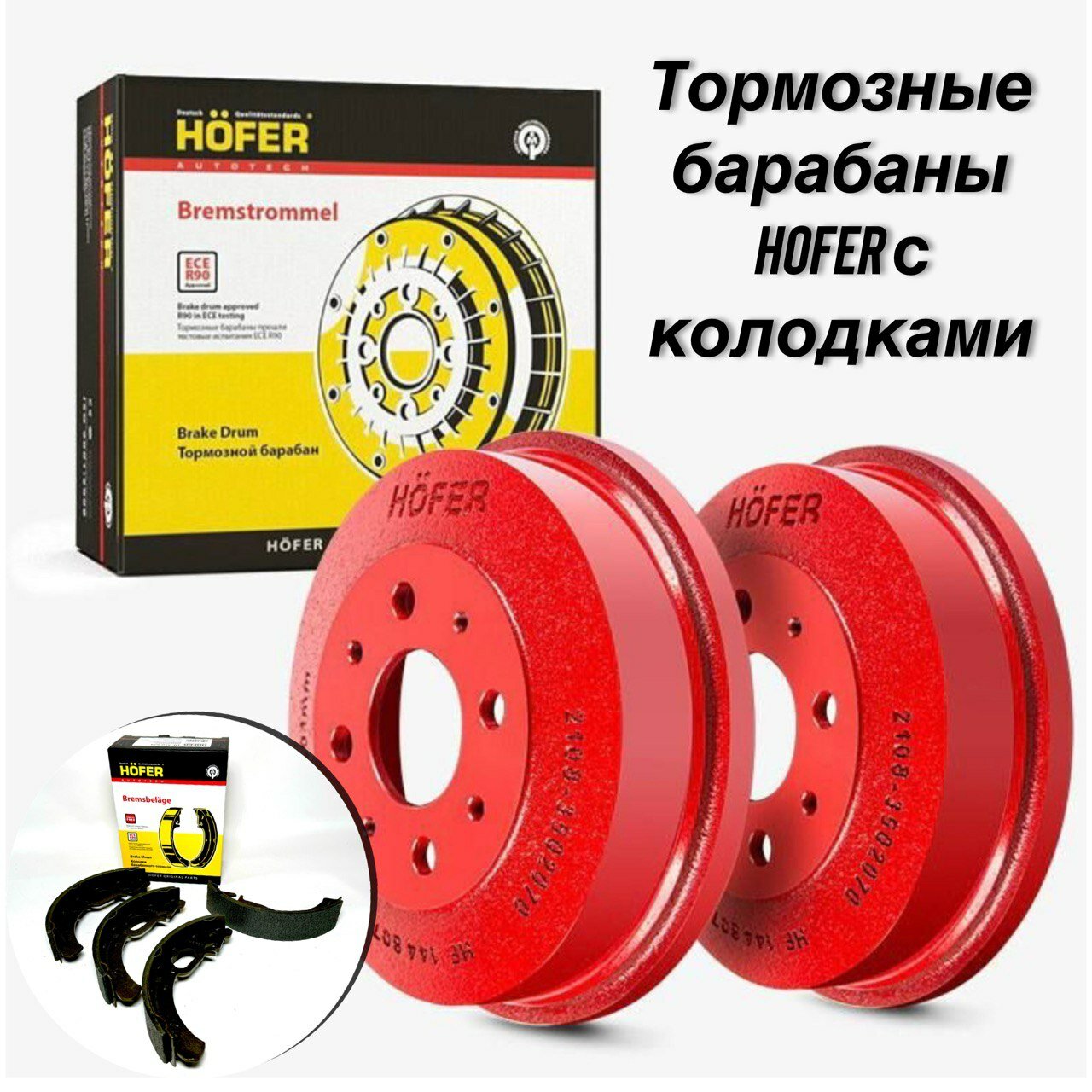 Комплект тормозных барабанов ВАЗ Hofer 2шт + тормозные колодки hofer 4шт 2108-2115, 2110-2112 Гранта Приора Калина Датсун HF144807