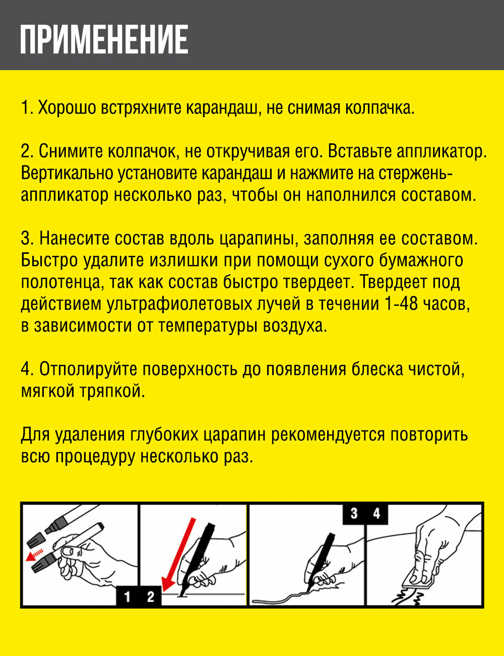 RUNWAY Карандаш от царапин Победитель царапин Pen Scratch Away, 0.0074 л — фото 1