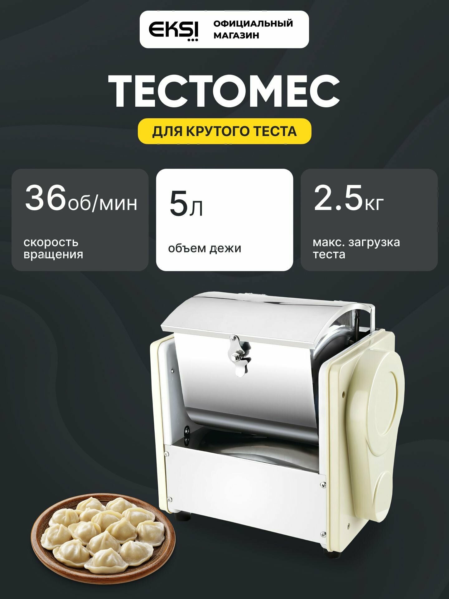 Тестомес горизонтальный EKSI EHM-2, для крутого теста, профессиональный, 2.5 кг, 550 Вт
